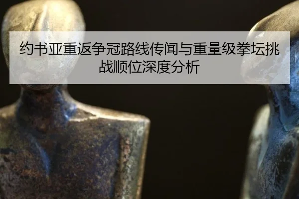 yue-shu-ya-chong-fan-zheng-guan-lu-xian-chuan-wen-yu-zhong-liang-ji-quan-tan-tiao-zhan-shun-wei-shen-du-fen-xi-2-309.jpg